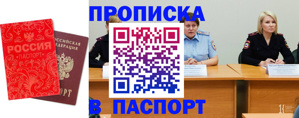 прописка ребенка в Миллерово