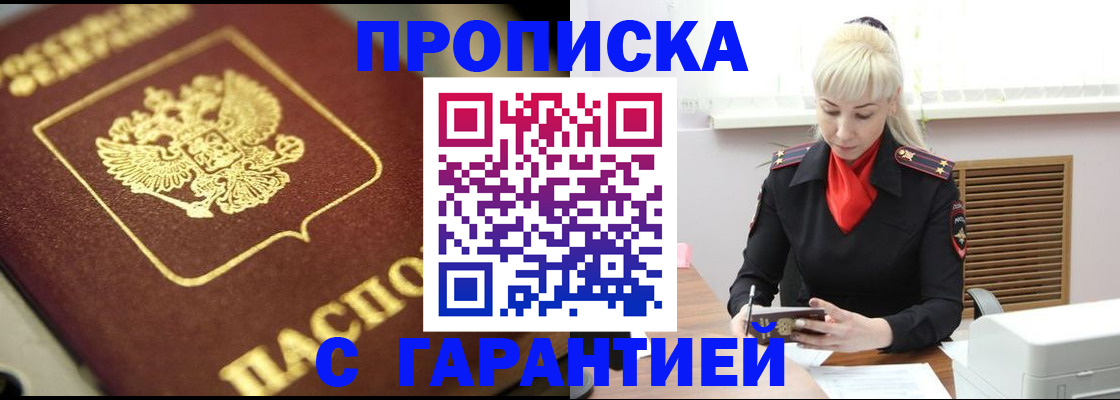 прописка для школы в Миллерово