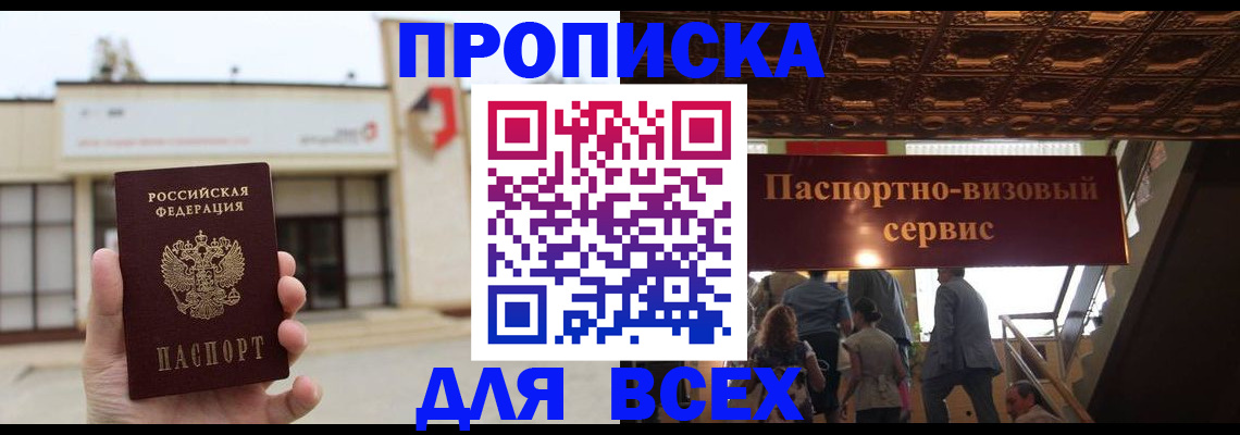 прописка для работы в Миллерово