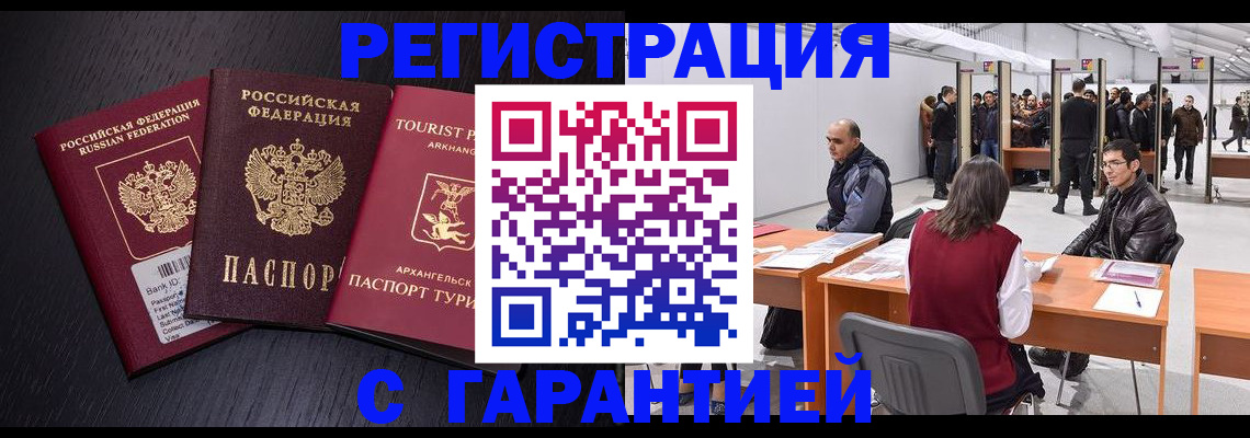 временная регистрация 2025 в Миллерово