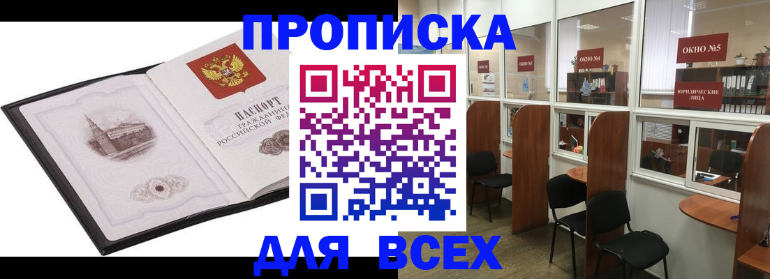 временная регистрация в квартире в Миллерово