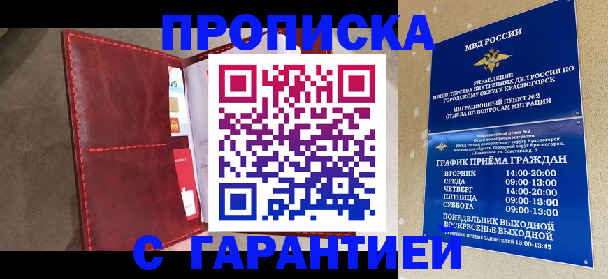 временная прописка в Миллерово