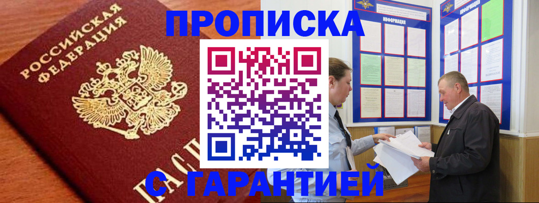 временная регистрация в квартире в Миллерово