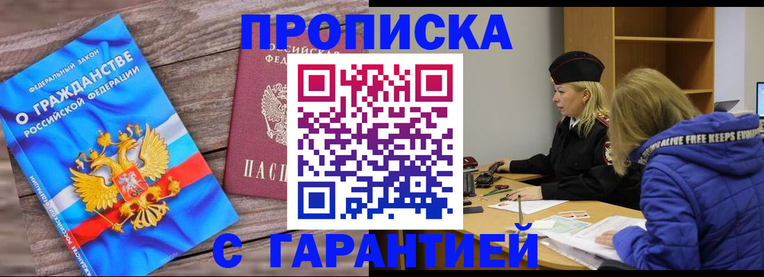временная регистрация гарантия в Миллерово
